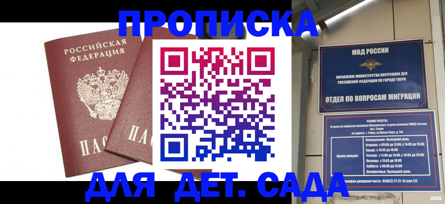 временная регистрация для всех в Тайге