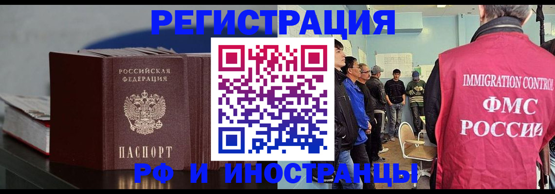временная регистрация в Тайге